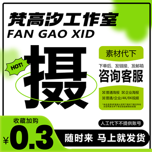 摄图网企业vip素材 摄图代下企业图片4k8k视频代下载PPT 设计代下