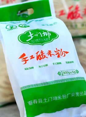 蕲春土门坳手工酸米粉湖北黄冈黄石武穴特产干货速食粗细炒粉米线