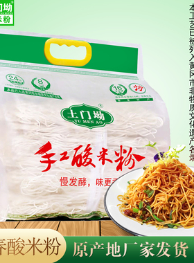 蕲春土门坳手工酸米粉米线干货速食粗细粉丝正宗湖北黄冈传统特产