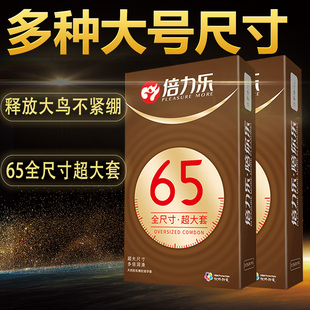 大号避孕套男用超大号58加大特大码60mm65专用56超薄安全套官方夫