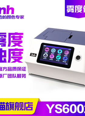 3nh台式雾度仪YS6002酒水药液液体实验浊度雾度玻璃薄膜透过色差