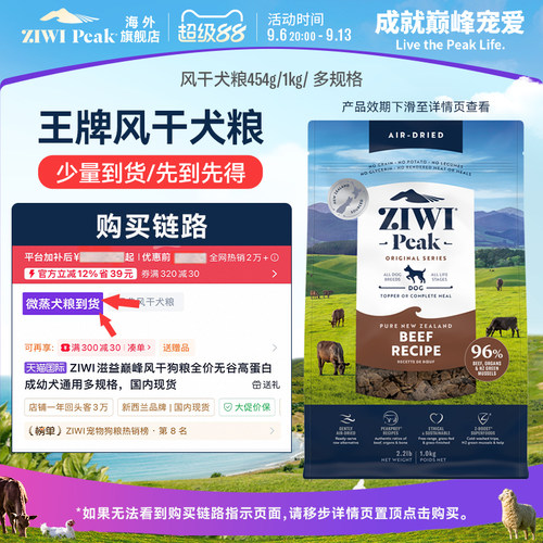 ZIWI滋益巅峰风干狗粮