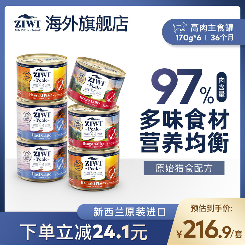 【起源系列】ZIWI滋益巅峰新品狗罐头170g*6混合多蛋白高肉配方
