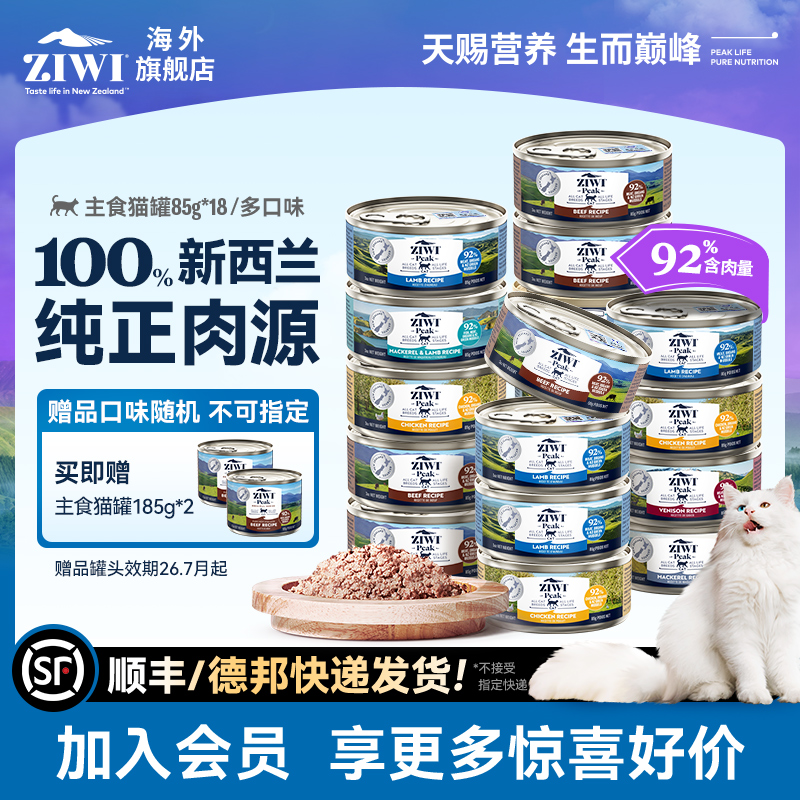ZIWI多口味全猫通用湿粮主食