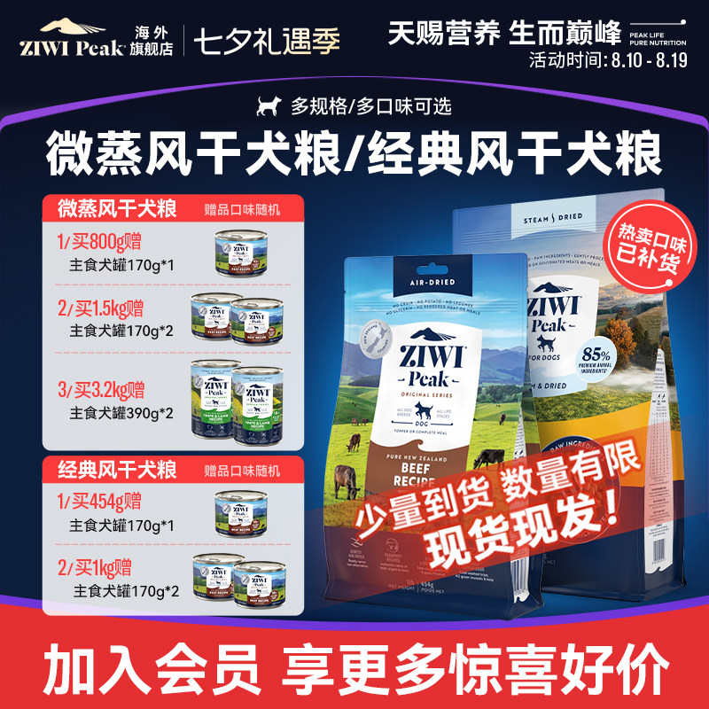 ZIWI滋益巅峰风干狗粮454g