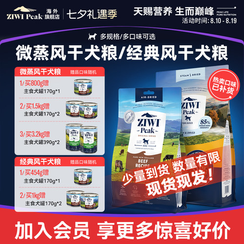 ZIWI滋益巅峰风干狗粮454g