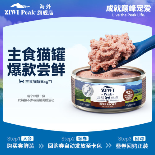 【天猫U先】ZIWI滋益巅峰无谷主食猫罐头85g口味随机，国内现货