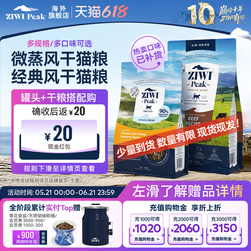 ZIWI巅峰微蒸风干猫粮高肉易消化幼猫成猫通用进口主粮，国内现货