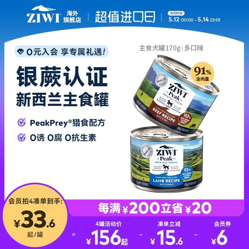 ziwi滋益巅峰多口味主食罐主食