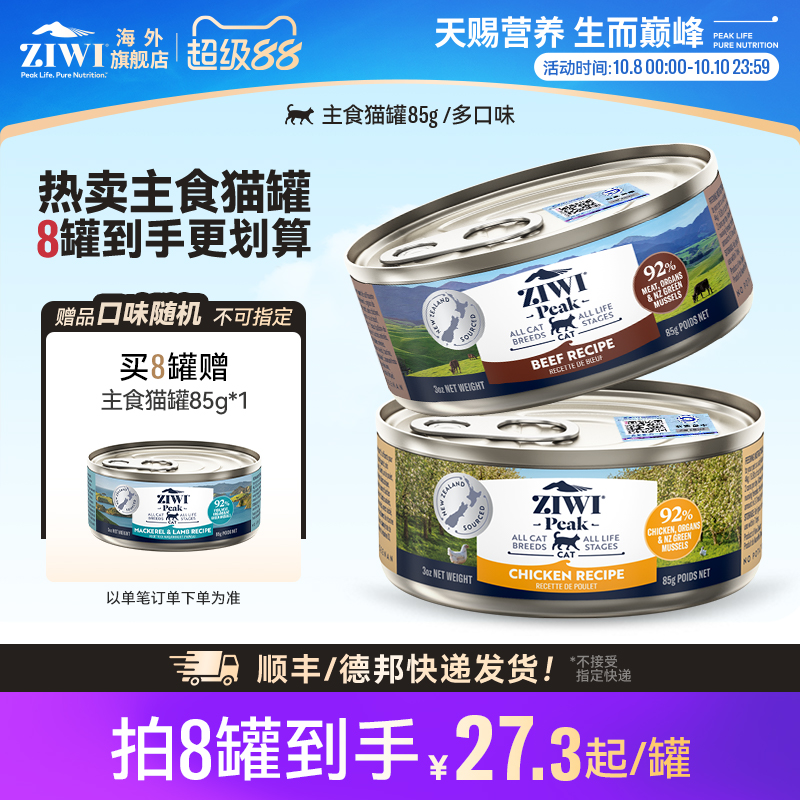 ziwi滋益巅峰鸡肉85g通用湿粮