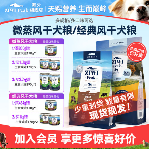 ZIWI滋益巅峰风干狗粮454g