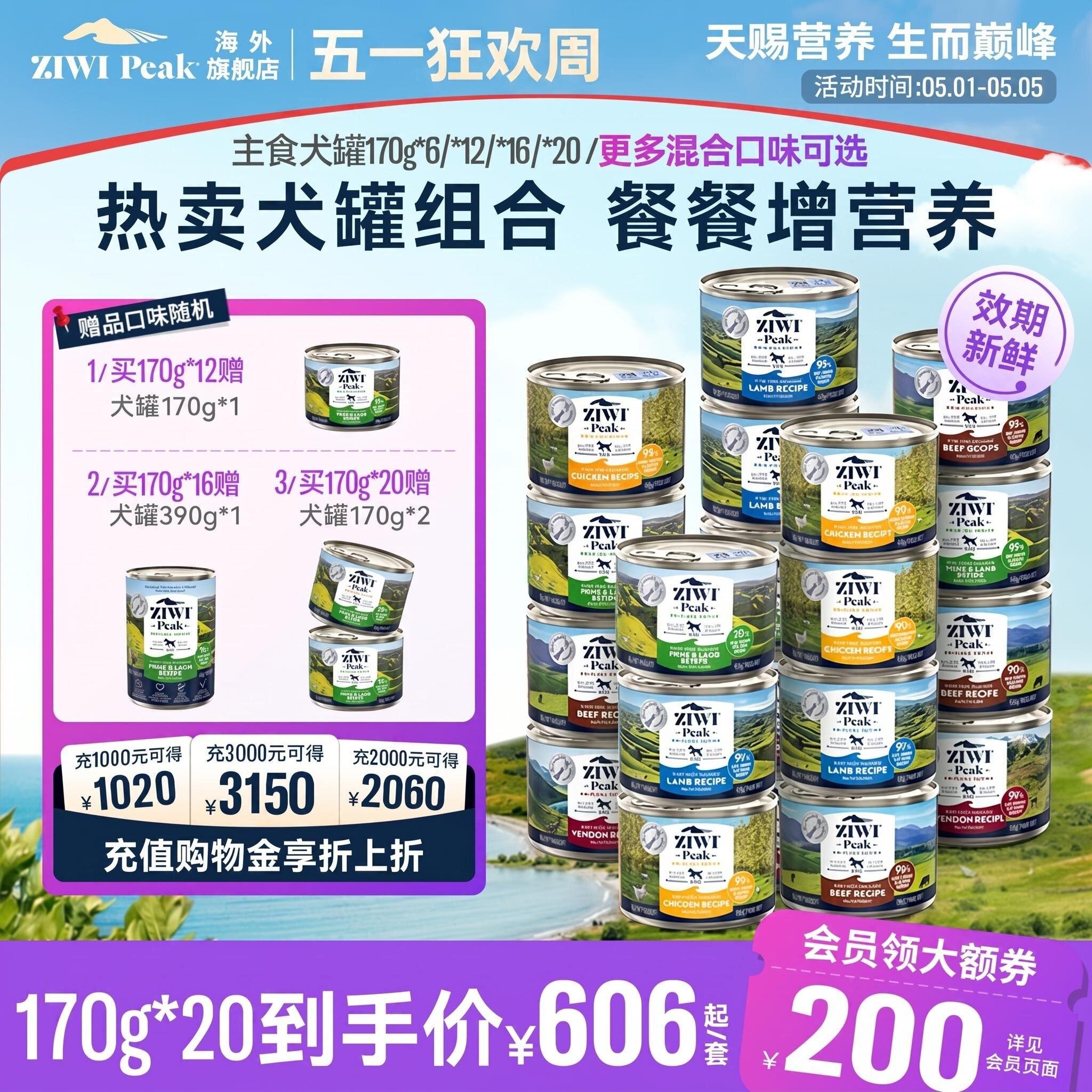 ZIWI滋益巅峰进口狗罐头主食罐170g*6罐高蛋白湿粮成幼犬通用狗粮