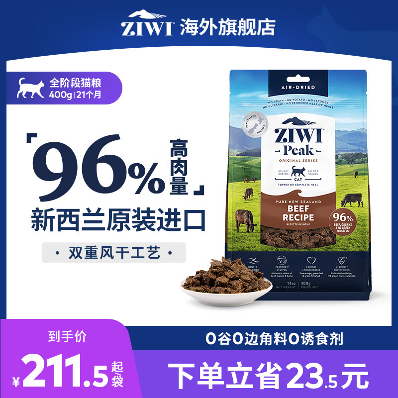 ZIWI滋益巅峰风干天然多口味无谷猫粮400g全猫通用进口主粮旗舰店