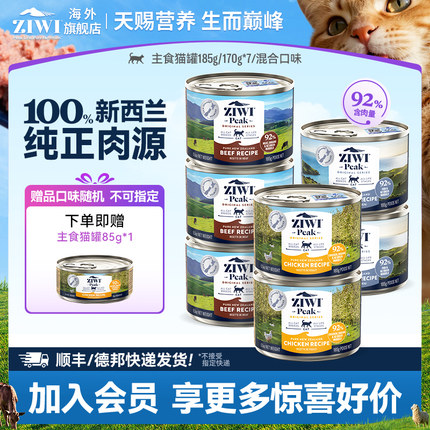ZIWI滋益巅峰多口味无谷主食猫罐头185g/170g*7猫咪增肥主粮进口