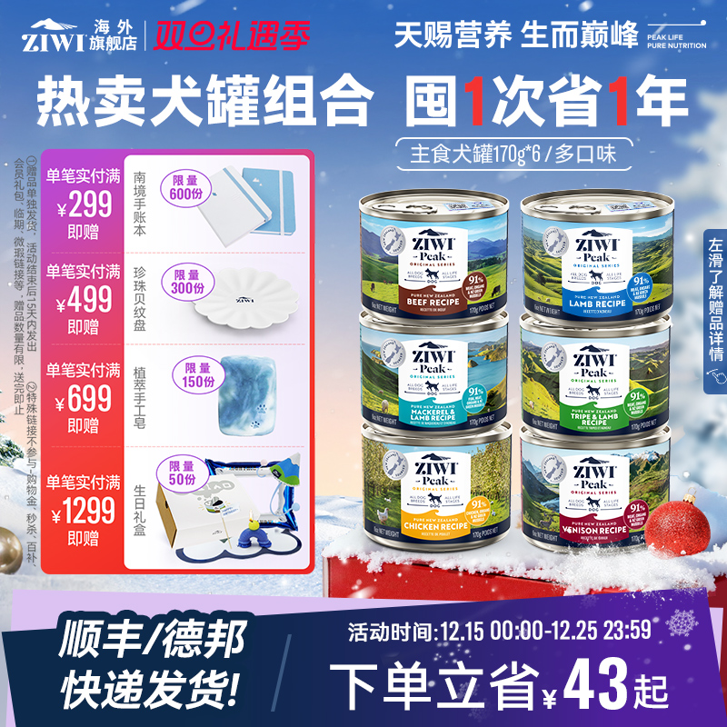 ziwi滋溢巅峰多口味罐主食狗罐头