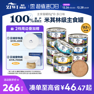 ZIWI滋益巅峰鸡肉多口味主食猫罐头85g*10全猫主粮进口国内现货