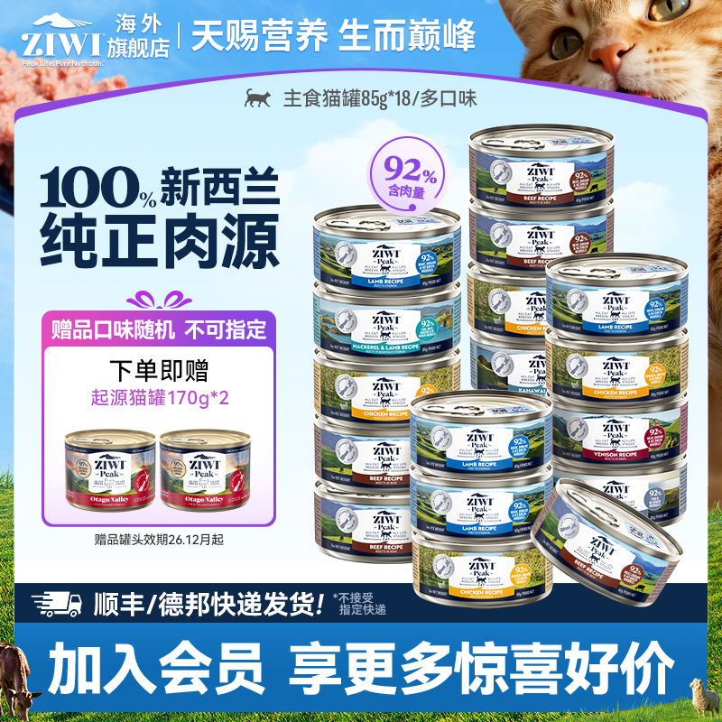 ZIWI多口味全猫通用湿粮主食