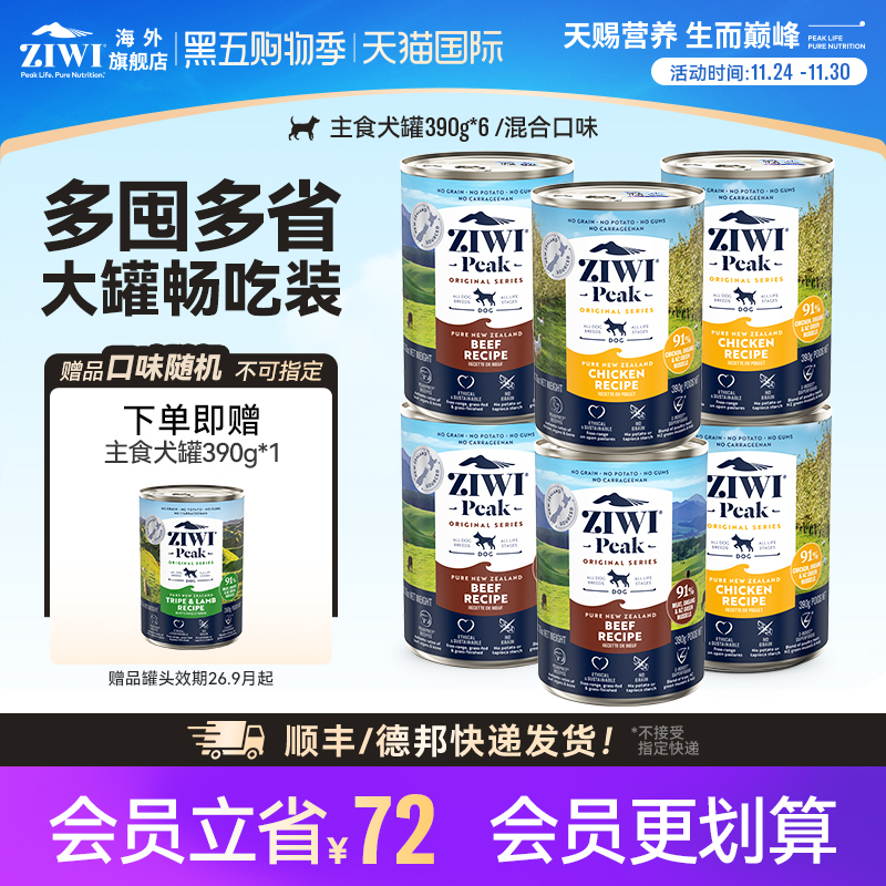 ZIWI主食罐头湿粮拌粮进口通用
