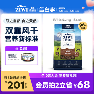 ZIWI滋益巅峰风干天然多口味无谷猫粮400g全猫通用进口主粮旗舰店