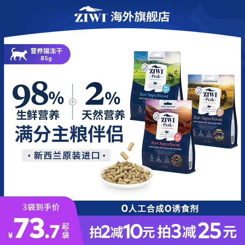 【新品】ZIWI滋益巅峰幼猫猫咪零食冻干主食伴侣85g牛肉羊肉鹿肉