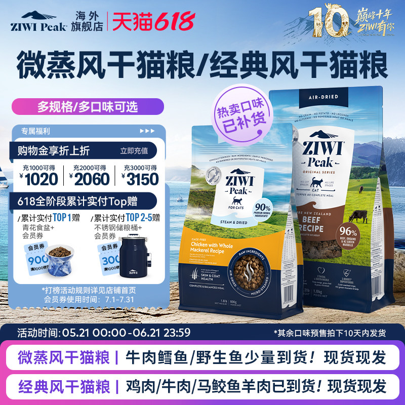 ZIWI巅峰微蒸风干猫粮高肉易消化幼猫成猫通用进口主粮，国内现货