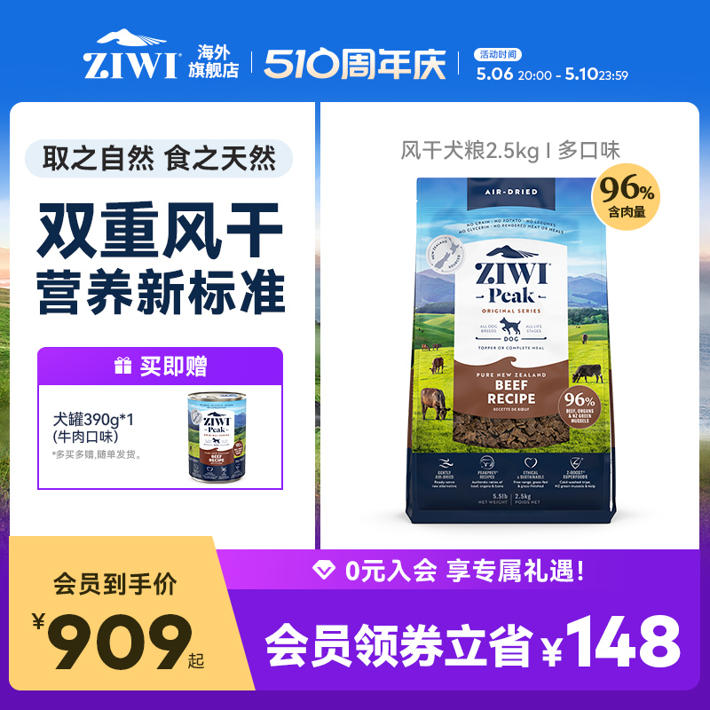 ZIWI滋益巅峰风干多口味全犬粮