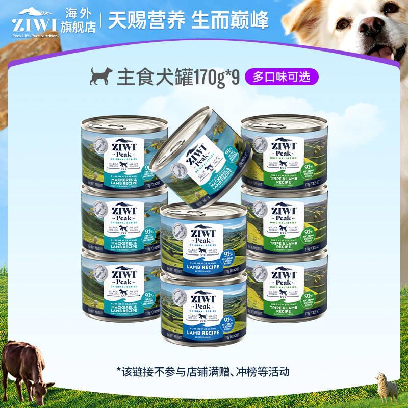 【百亿补贴】ZIWI滋益巅峰进口狗罐头主食罐170g*9罐高蛋白湿粮 - 实物图