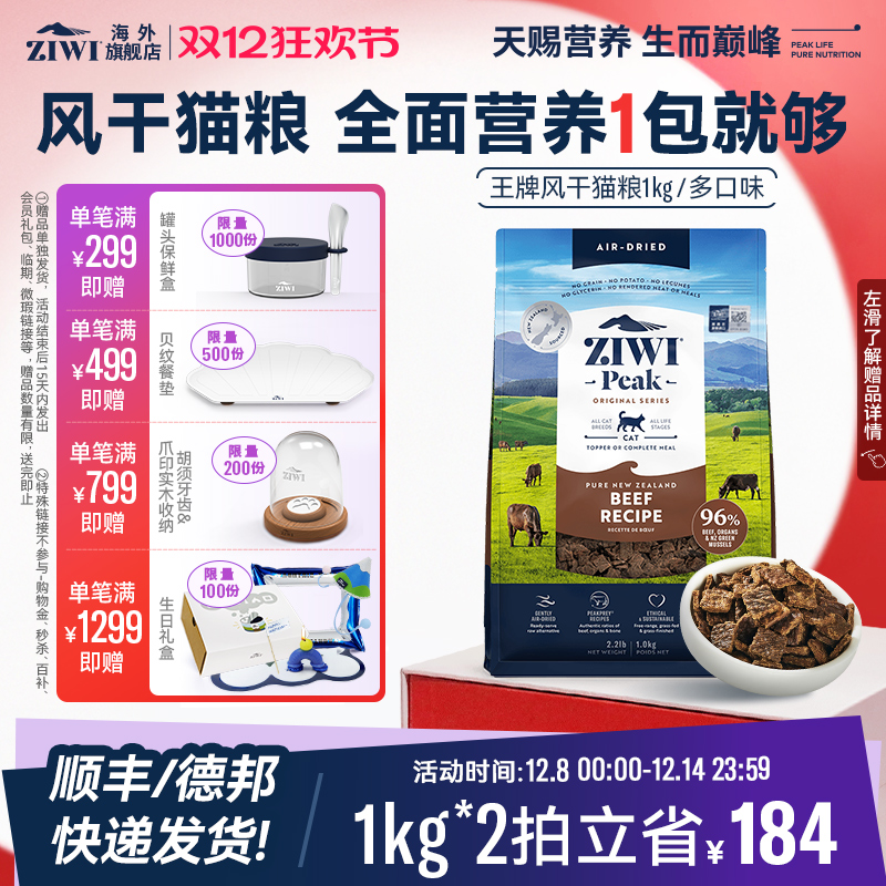ziwi滋益巅峰风干无谷1kg牛肉