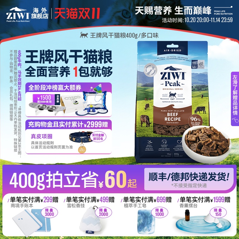 ziwi风干多口味400g旗舰店猫粮