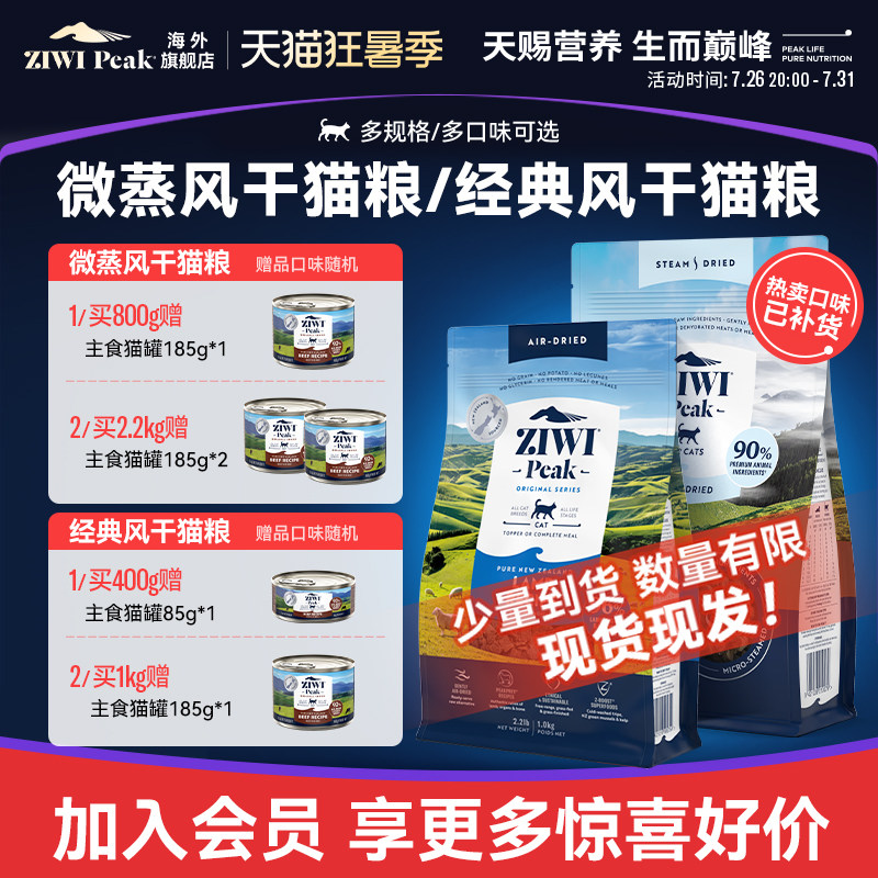 ZIWI巅峰微蒸风干猫粮高肉易消化幼猫成猫通用进口主粮，国内现货