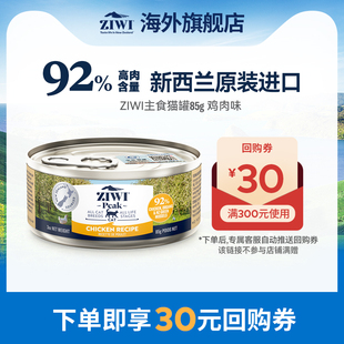 顺手买一件专享 ZIWI滋益巅峰鸡肉味猫罐头85g