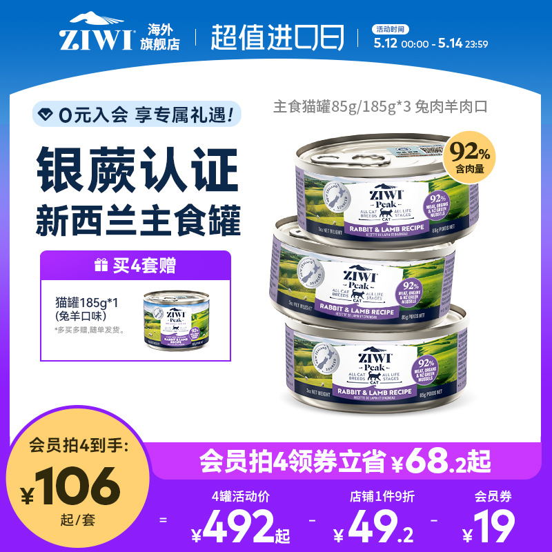 ziwi羊肉85g零食进口猫罐头