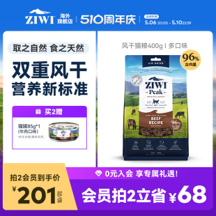 ZIWI滋益巅峰风干天然多口味无谷猫粮400g全猫通用进口主粮旗舰店