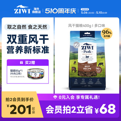 ziwi风干多口味400g旗舰店猫粮