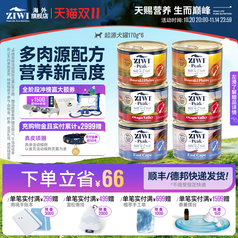 ziwi起源新品170g*6多蛋白狗罐头