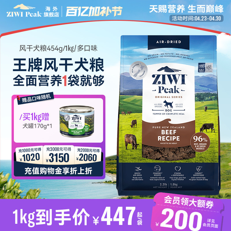 ZIWI滋益巅峰风干无谷狗粮进口全犬主粮营养进口全犬【部分临期】