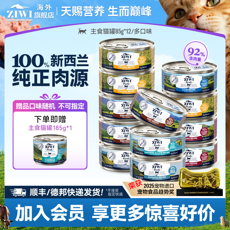 ZIWI�����۷�è��ͷ85g*12��ʳ�޸ߵ�������������ȫ�׶�è��ͨ�� 336Ԫ