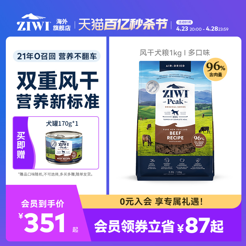 ziwi滋益巅峰风干天然1kg牛肉