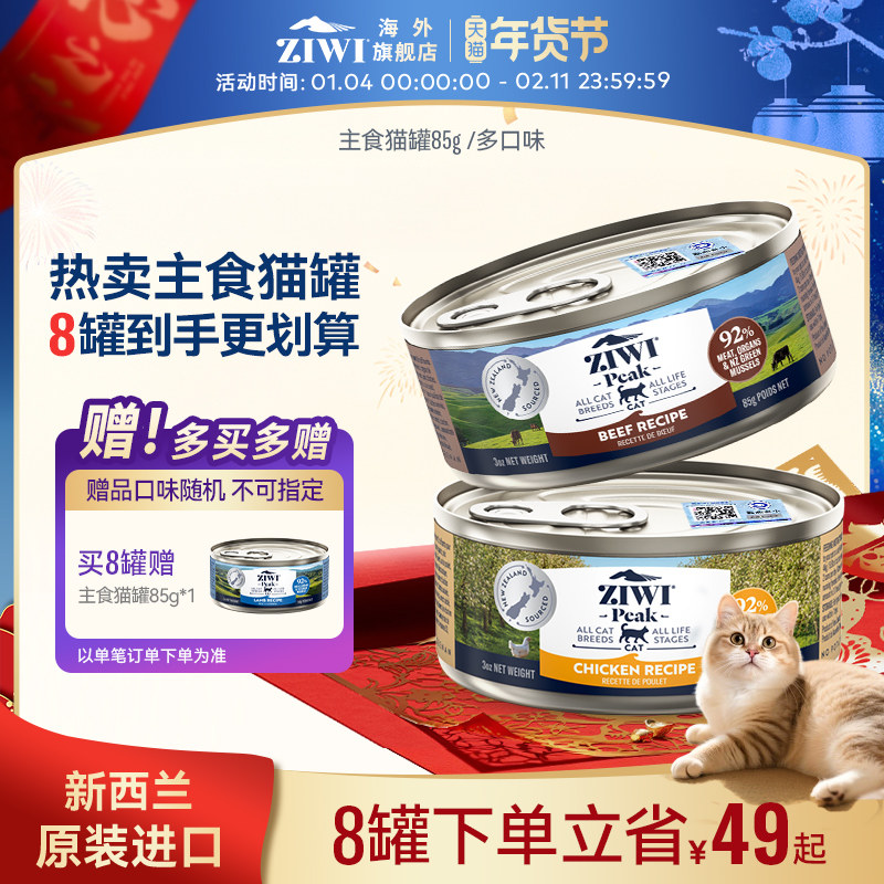 ZIWI滋益巅峰鸡肉多口味猫罐头85g主食全猫通用主粮营养湿粮猫咪,宠物/宠物食品及用品,猫全价湿粮/主食罐,淘宝优惠券,粉丝福利购,淘宝优惠卷