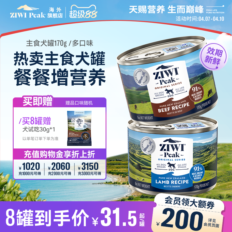 ZIWI滋益巅峰多口味无谷主食狗罐头170g狗狗主食罐成犬幼犬高营养