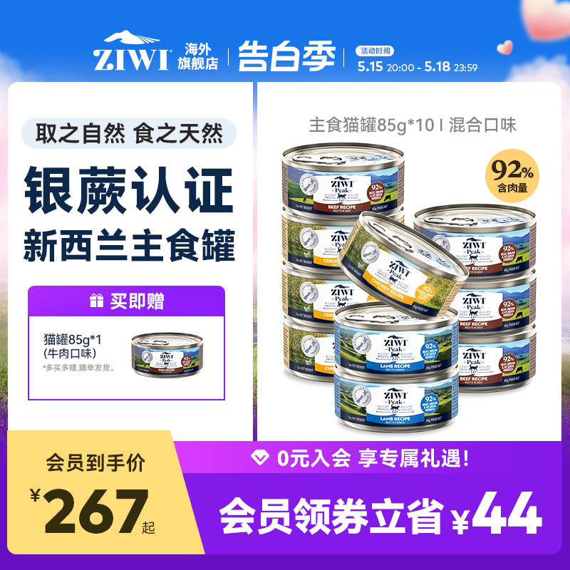 ZIWI滋益巅峰混合口味主食猫罐头85g*10全猫主粮进口