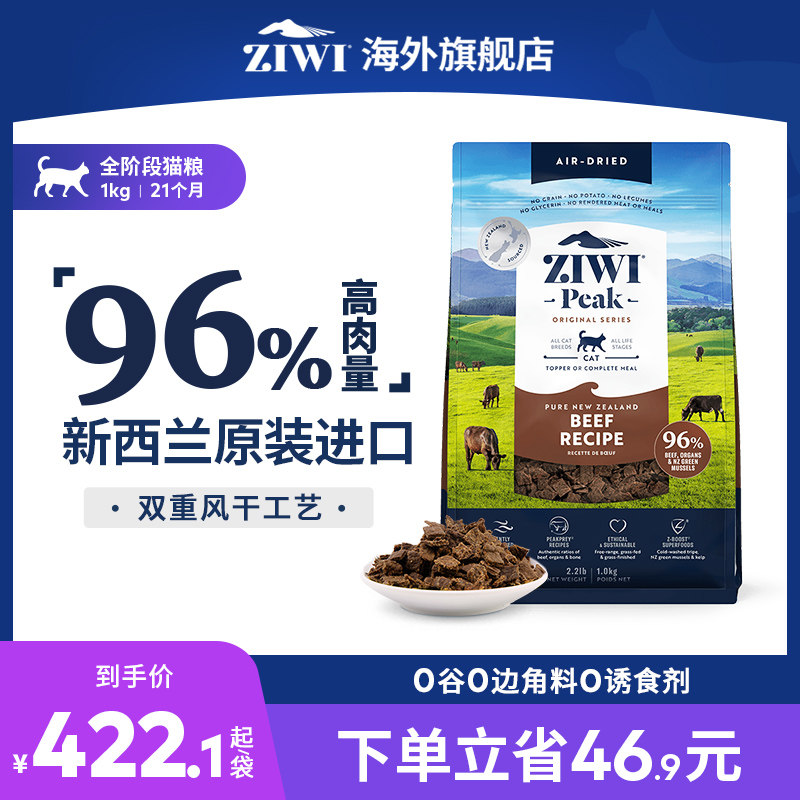 ZIWI滋益巅峰风干无谷牛肉猫粮1kg多口味成猫幼猫全阶段进口主粮