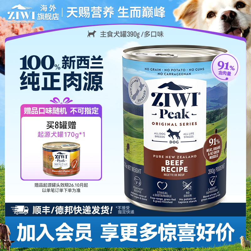 ZIWI多口味狗罐头390g全犬通用