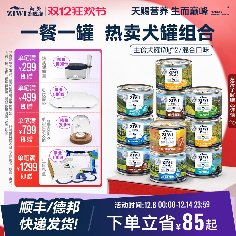 ZIWI滋溢巅峰混合口味罐头