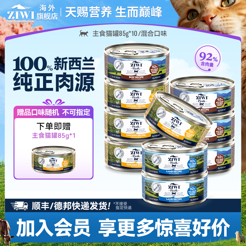 滋益巅峰混合口味猫罐头