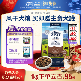 ZIWI滋益巅峰风干无谷狗粮进口全犬主粮新西兰成犬幼犬通用高营养