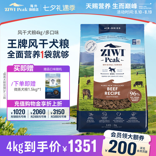 狗粮【官方旗舰】ZIWI滋益巅峰