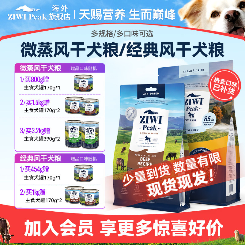ZIWI滋益巅峰风干狗粮454g