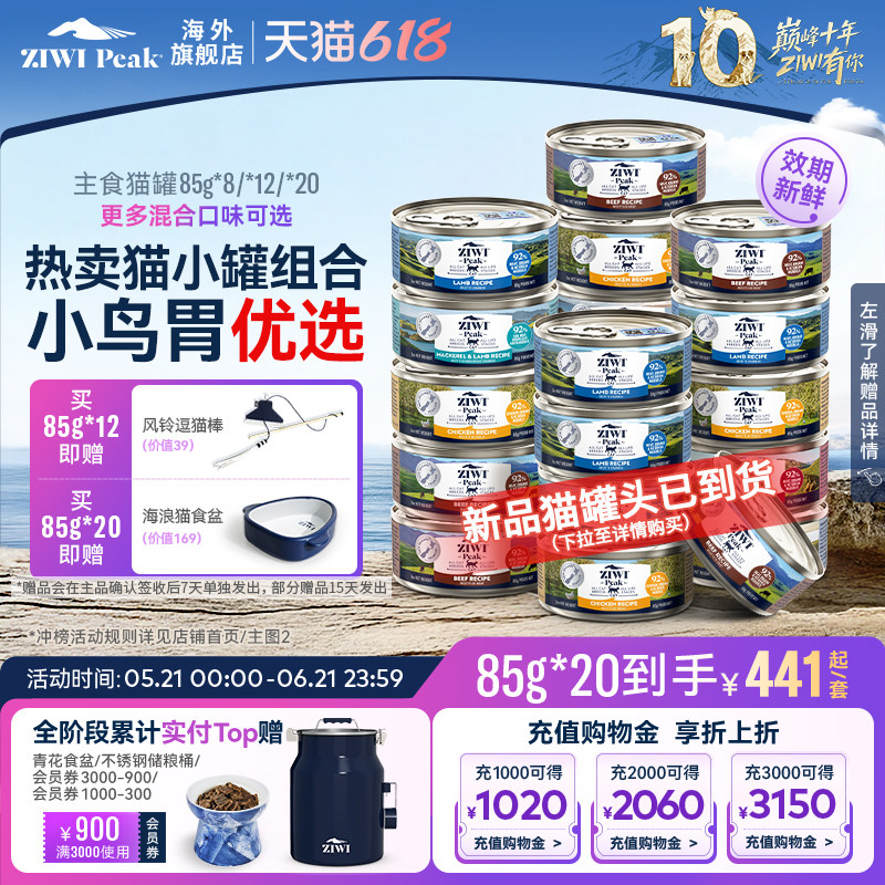 ZIWI滋益巅峰猫罐头高蛋白主食罐进口猫咪湿粮85g牛肉幼猫成猫