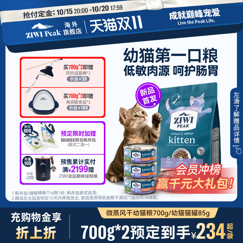 新品【幼猫专用】ZIWI滋益巅峰幼猫微蒸风干猫粮/湿粮猫罐头进口